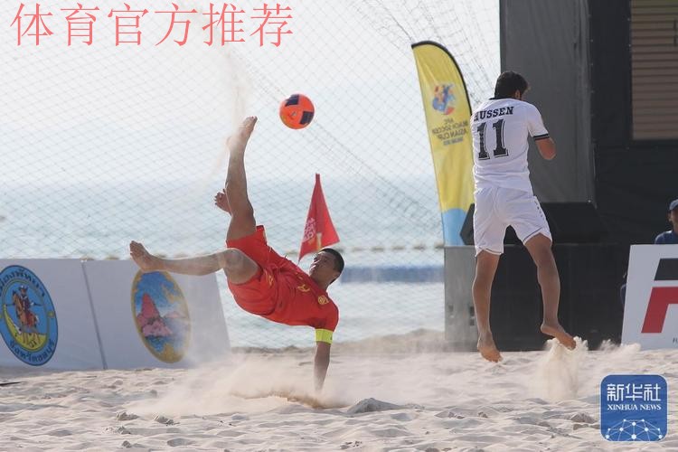 沙滩足球亚洲杯：韩学庚首开纪录，中国1-6不敌卫冕冠军日本