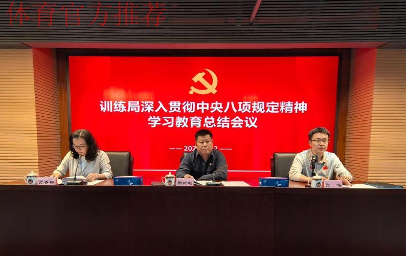 国家体育总局篮球中心中国篮球协会联合党委召开深入贯彻中央八项规定精神学 国家体育总局篮球中心中国篮球协会联合党委召开深入贯彻中央八项规定精神学
